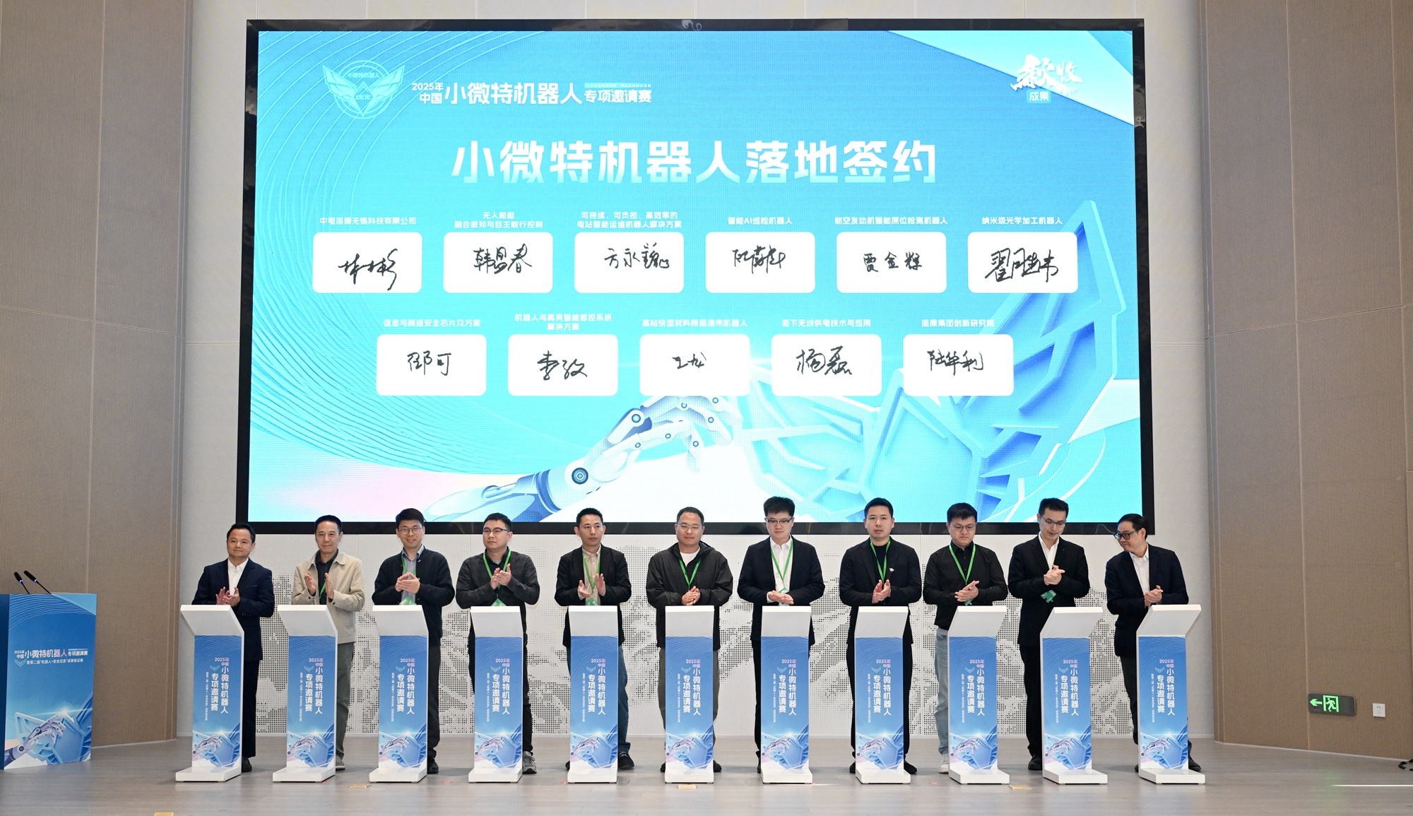 圖一：小微特機(jī)器人高精尖項(xiàng)目完成落地簽約.jpg