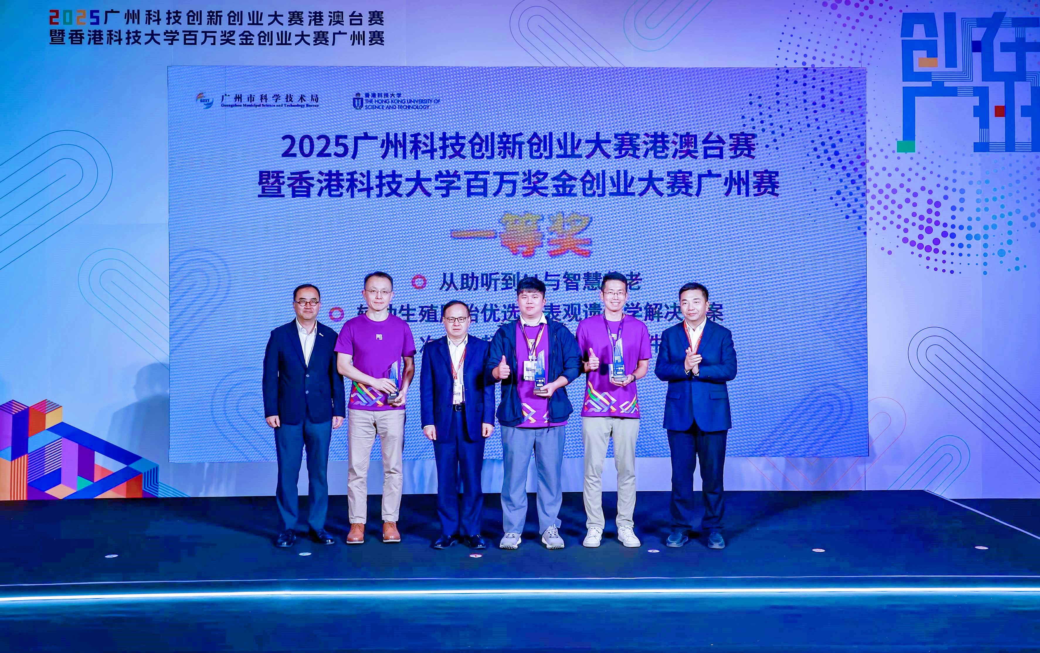4、2025廣州科技創(chuàng)新創(chuàng)業(yè)大賽港澳臺賽暨香港科技大學(xué)百萬獎金創(chuàng)業(yè)大賽廣州賽決賽.jpg