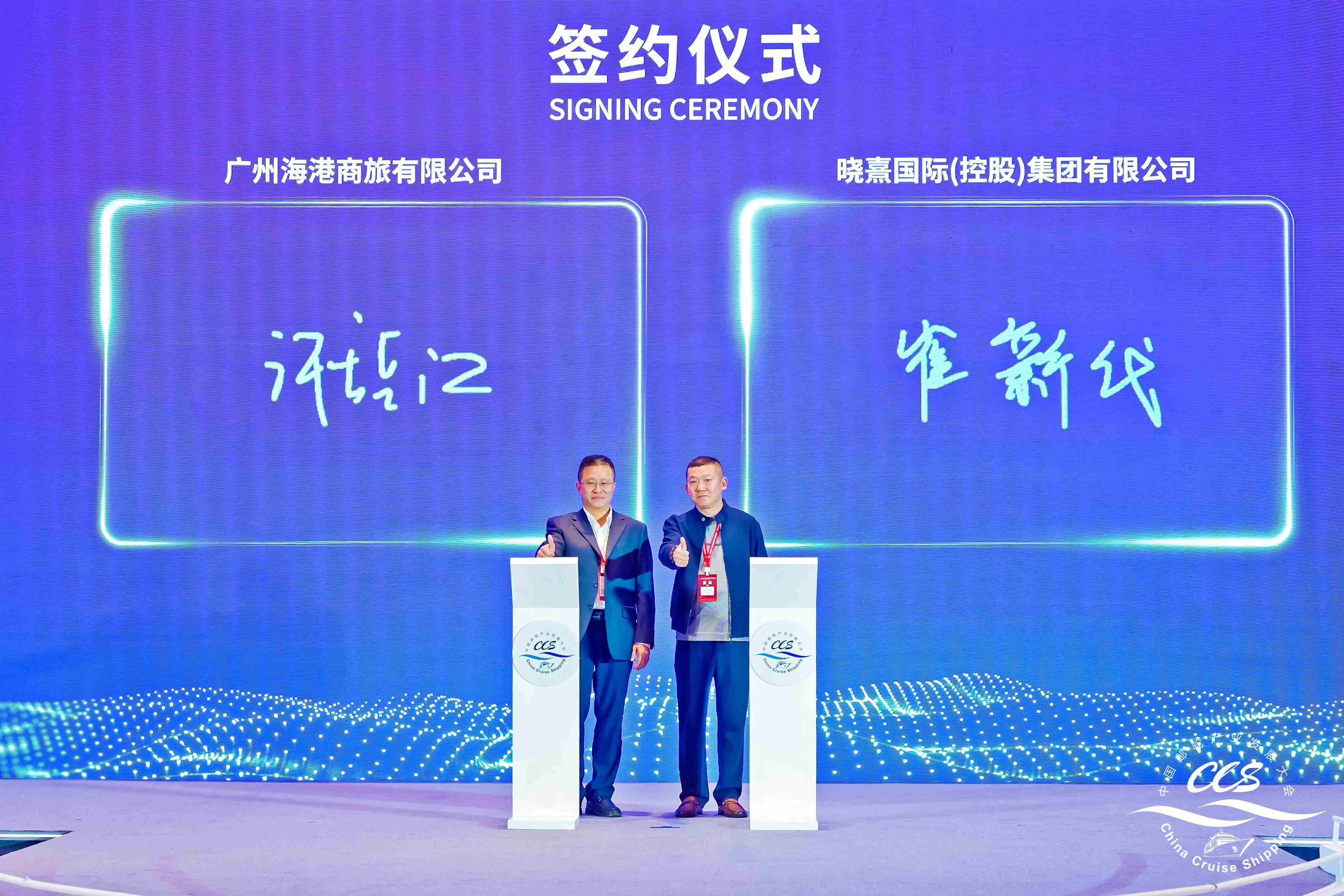 曉熹國(guó)際控股集團(tuán)與廣州港集團(tuán)商旅公司簽訂合作協(xié)議.jpg