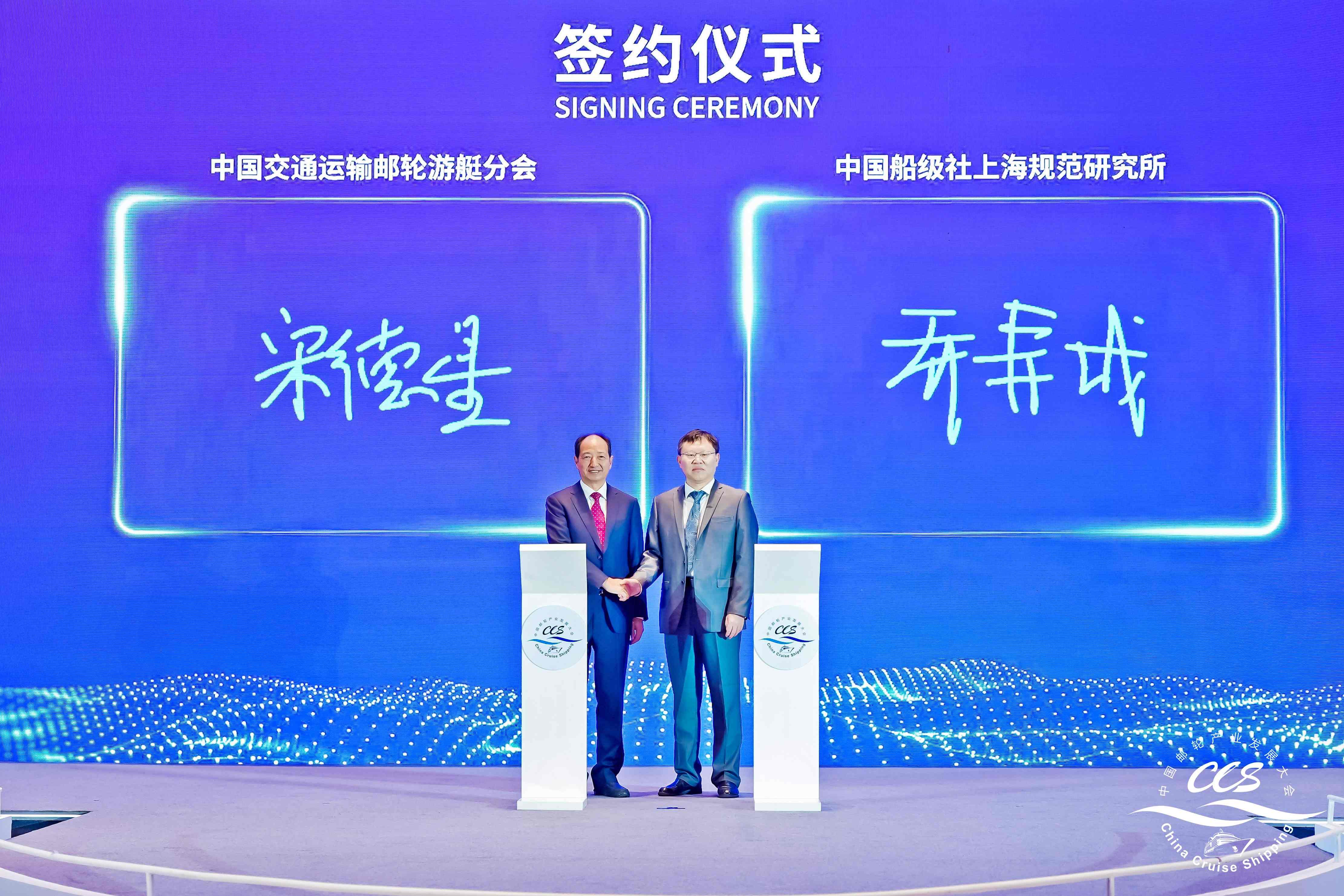 中國(guó)船級(jí)社和中國(guó)交通運(yùn)輸協(xié)會(huì)郵輪遊艇分會(huì)簽訂戰(zhàn)略合作框架協(xié)議.jpg