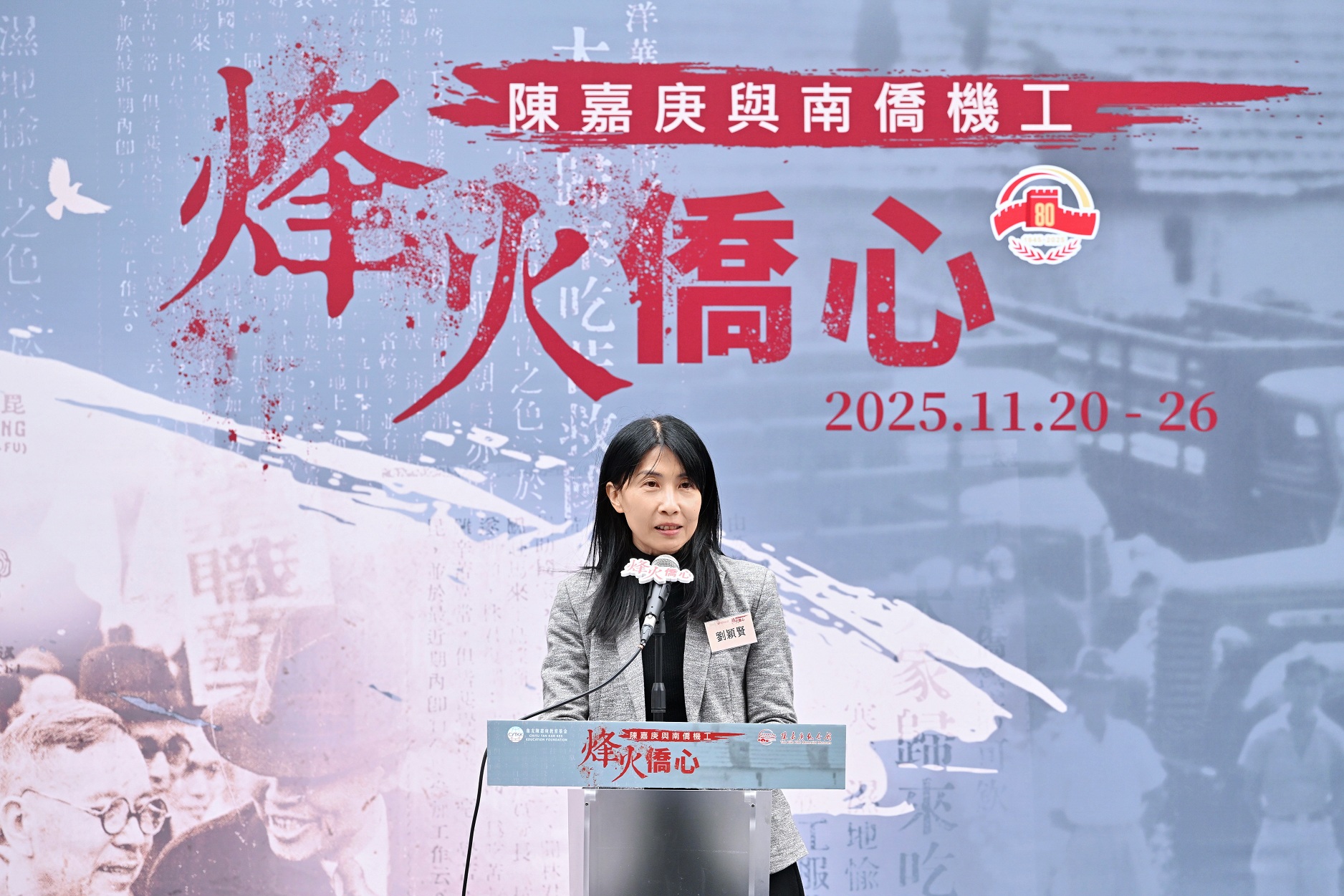 圖7 香港特別行政區(qū)政府教育局副秘書長劉穎賢博士致辭.jpeg