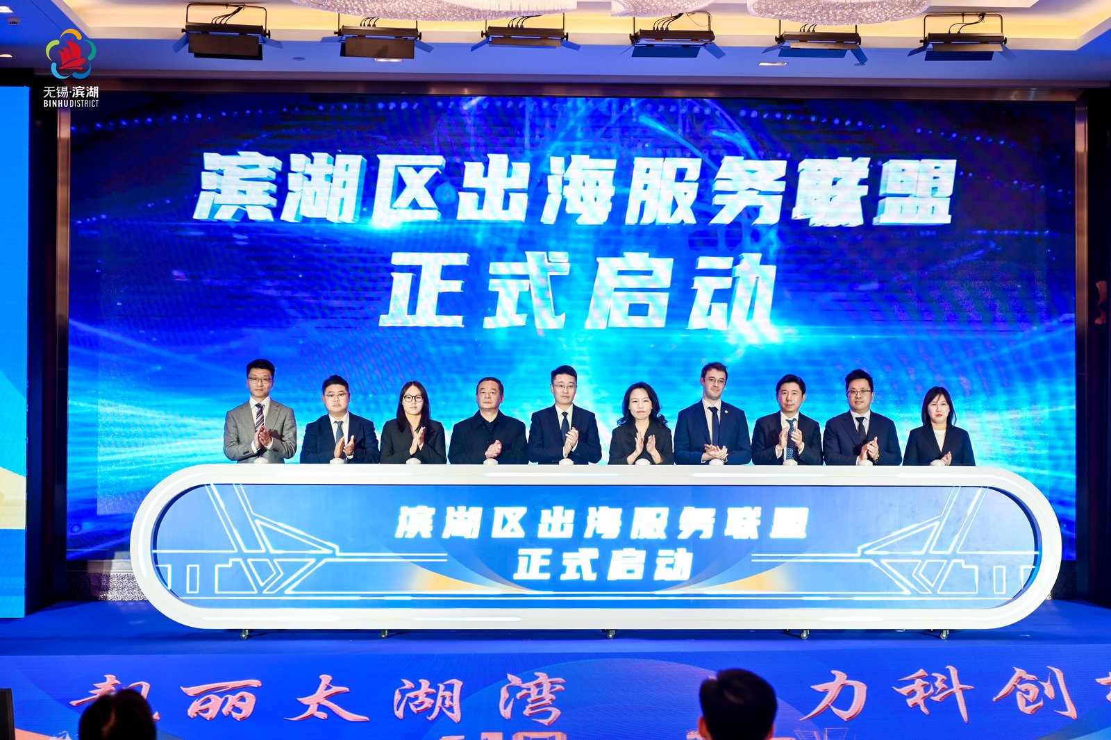圖二：濱湖區(qū)出海服務(wù)聯(lián)盟啟動.JPG