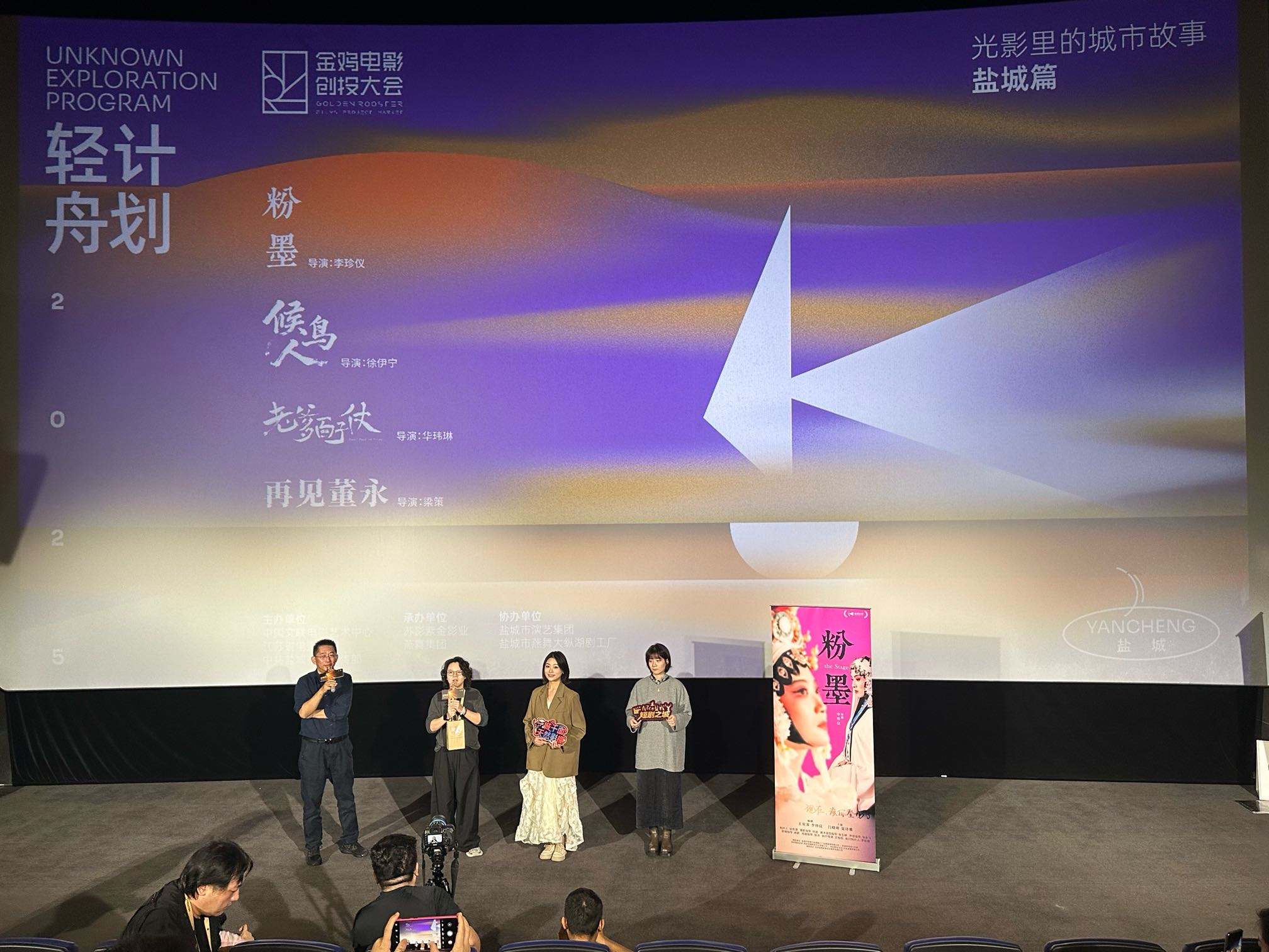 圖二:「金雞創(chuàng)投·輕舟計劃」鹽城篇公開展映.jpg