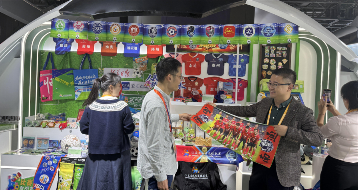 圖1：江蘇不懶人紡織品有限公司生產(chǎn)的「2025年江蘇省城市足球聯(lián)賽」應(yīng)援運動巾亮相第八屆中國國際進口博覽會江蘇館.jpg