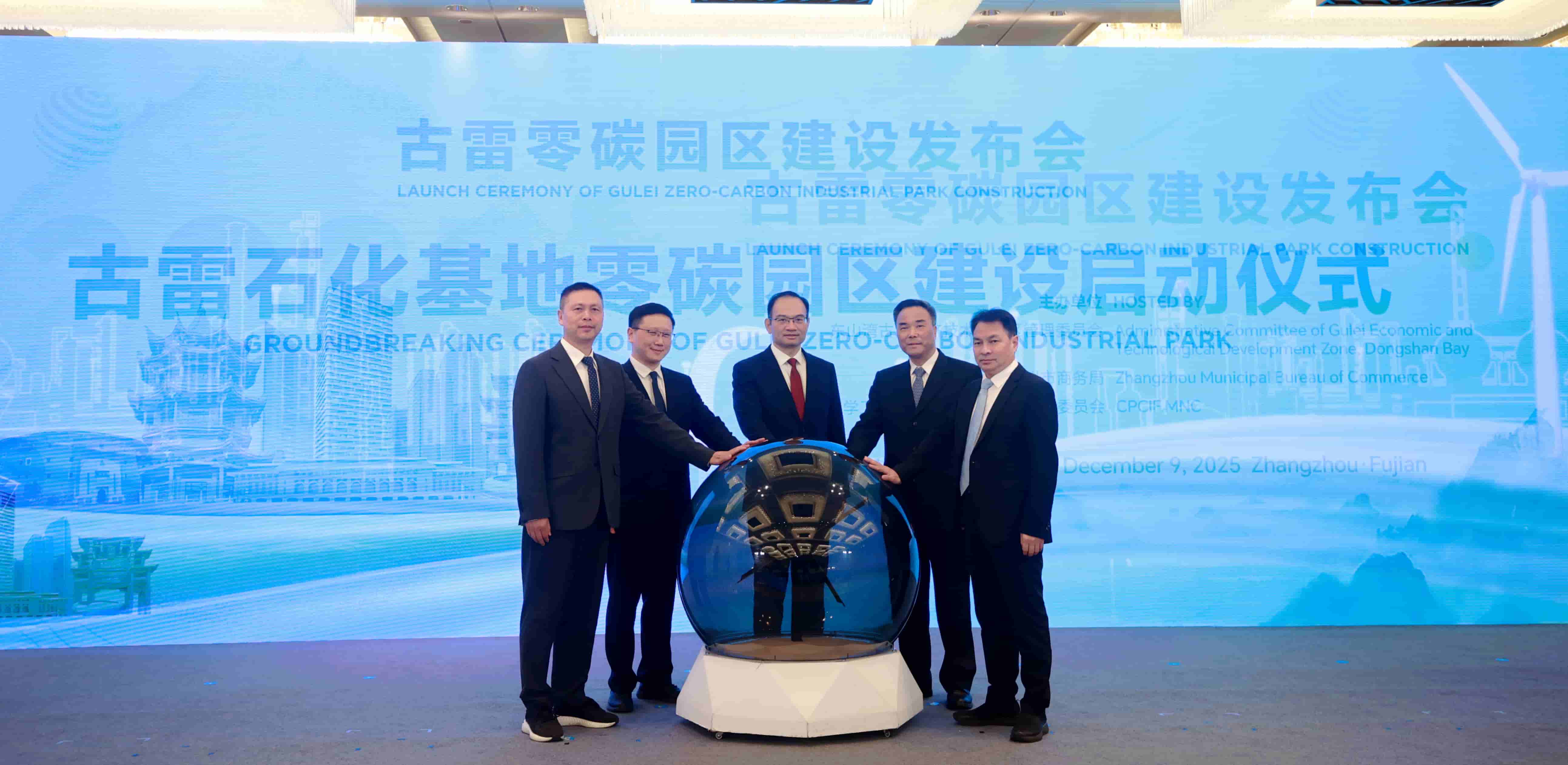 圖四：古雷石化基地零碳園區(qū)建設(shè)啟動(dòng)儀式.jpg